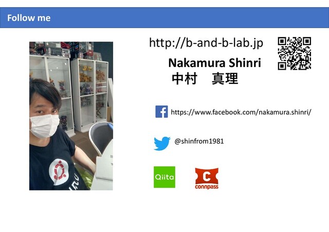 中村 真理
Nakamura Shinri
https://www.facebook.com/nakamura.shinri/
@shinfrom1981
http://b-and-b-lab.jp
Follow me
