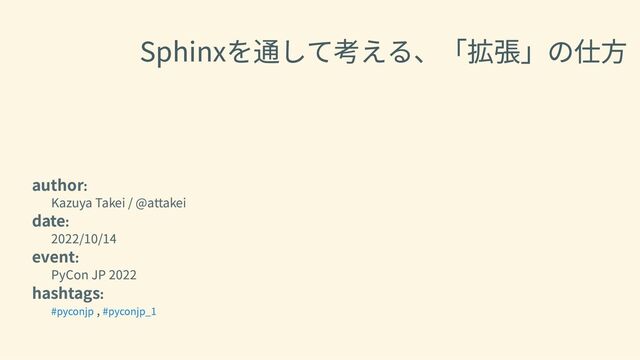 Sphinxを通して考える、「拡張」の仕方
author:
Kazuya Takei / @attakei
date:
2022/10/14
event:
PyCon JP 2022
hashtags:
,
#pyconjp #pyconjp_1
