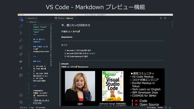 VS Code - Markdown プレビュー機能
