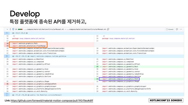 KOTLINCONF’23 SONGDO
Develop
ౠ੿ ೒ۖಬী ઙࣘػ APIܳ ઁѢೞҊ,
Link: https://github.com/fornewid/material-motion-compose/pull/190/files#diff
