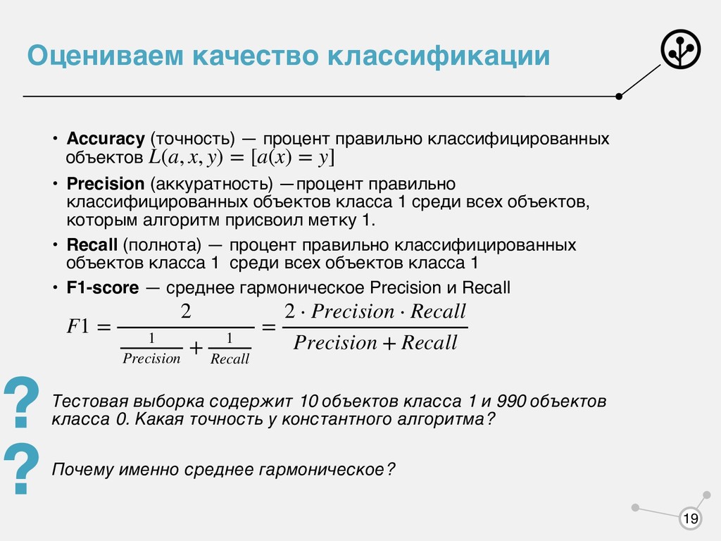 Data Mining #2 / Метрики классификации и регрессии. Метод ближайшего соседа  - Speaker Deck