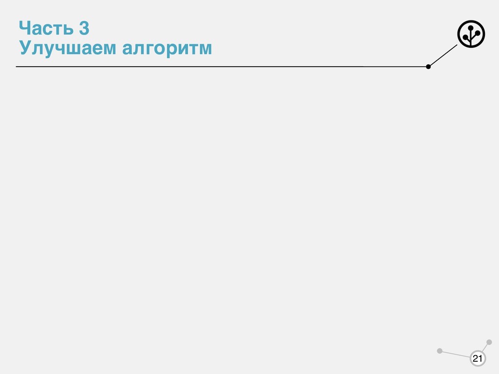 Data Mining #2 / Метрики классификации и регрессии. Метод ближайшего соседа  - Speaker Deck