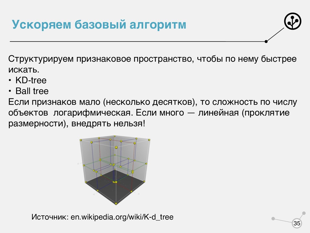 Data Mining #2 / Метрики классификации и регрессии. Метод ближайшего соседа  - Speaker Deck