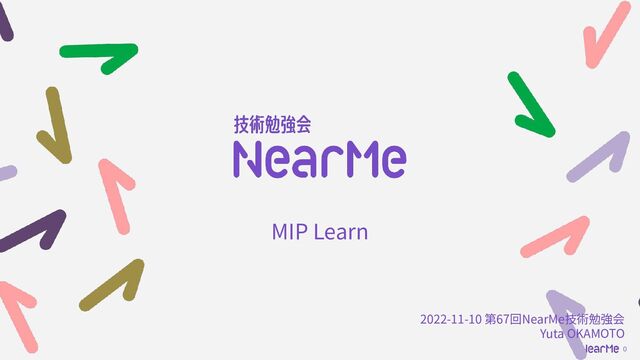 0
MIP Learn
2022-11-10 第67回NearMe技術勉強会
Yuta OKAMOTO
