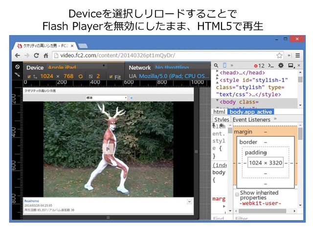 Deviceを選択しリロードすることで
Flash Playerを無効にしたまま、HTML5で再生
