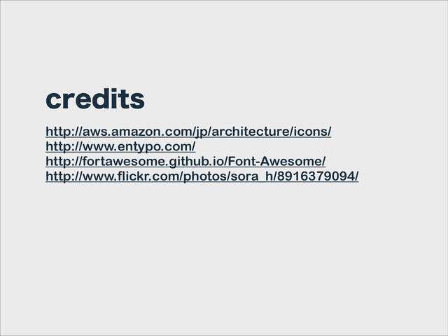 DSFEJUT
http://aws.amazon.com/jp/architecture/icons/
http://www.entypo.com/
http://fortawesome.github.io/Font-Awesome/
http://www.flickr.com/photos/sora_h/8916379094/
