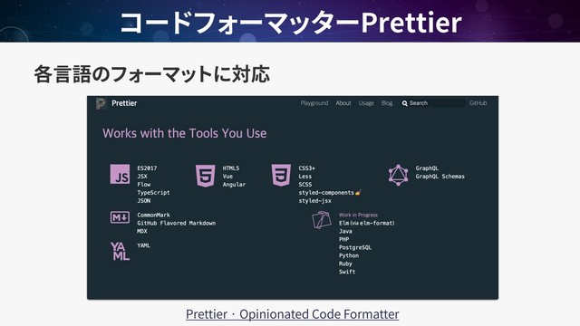 Prettier
Prettier · Opinionated Code Formatter
