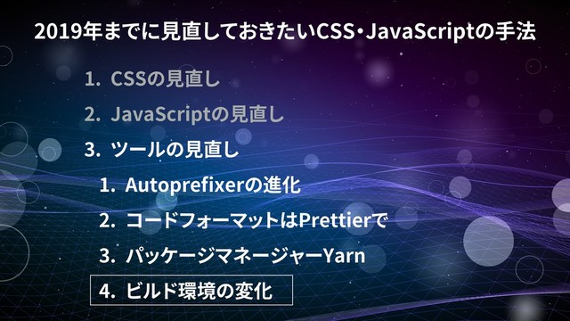 2019 CSS JavaScript
1. CSS
2. JavaScript
3.
1. Autopre xer
2. Prettier
3. Yarn
4.
