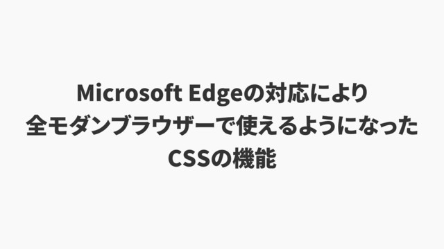 Microsoft Edge
CSS
