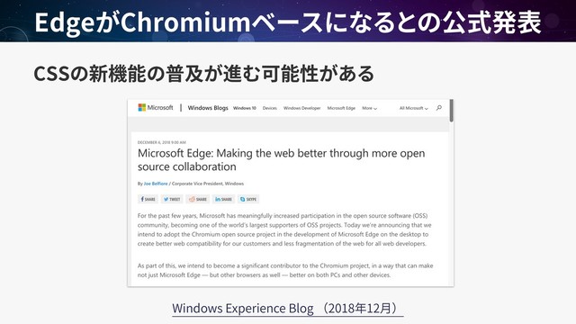 CSS
Edge Chromium
Windows Experience Blog 2018 12
