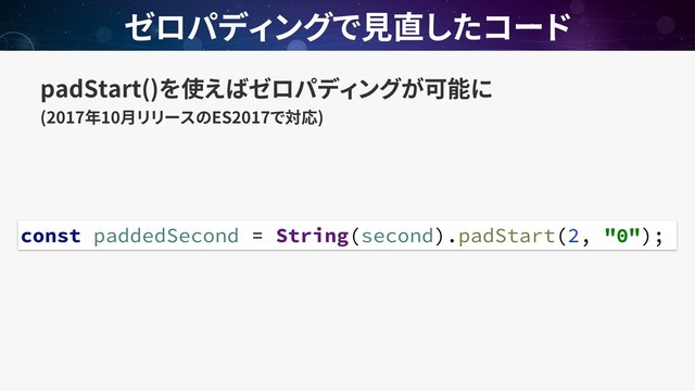 padStart()  
(2017 10 ES2017 )
const paddedSecond = String(second).padStart(2, "0");
