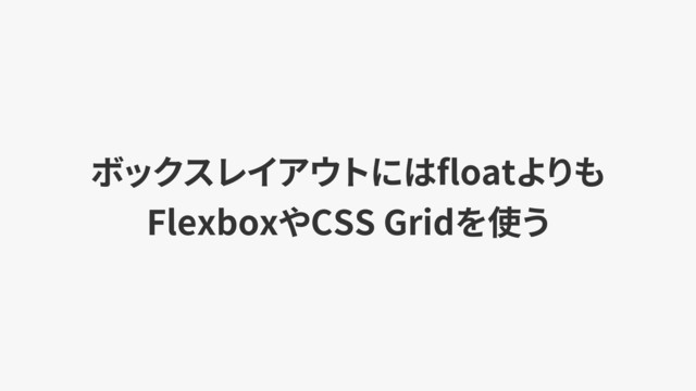 oat
Flexbox CSS Grid
