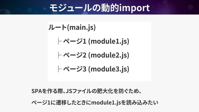 SPA JS
1 module1.js
import
(main.js)
1 (module1.js)
2 (module2.js)
3 (module3.js)
