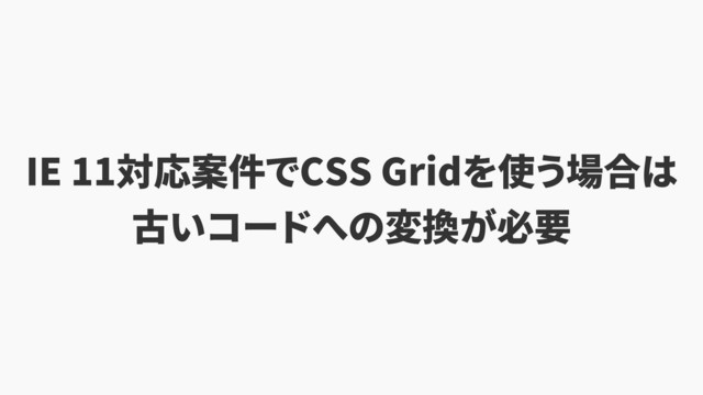 IE 11 CSS Grid  
