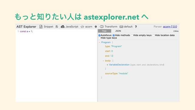 ΋ͬͱ஌Γ͍ͨਓ͸ astexplorer.net ΁
