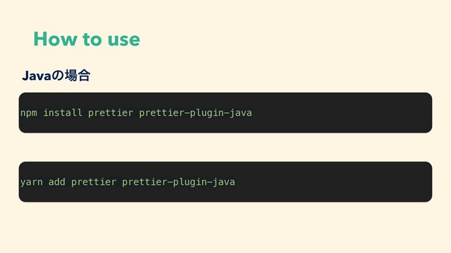 How to use
npm install prettier prettier-plugin-java
Javaͷ৔߹
yarn add prettier prettier-plugin-java
