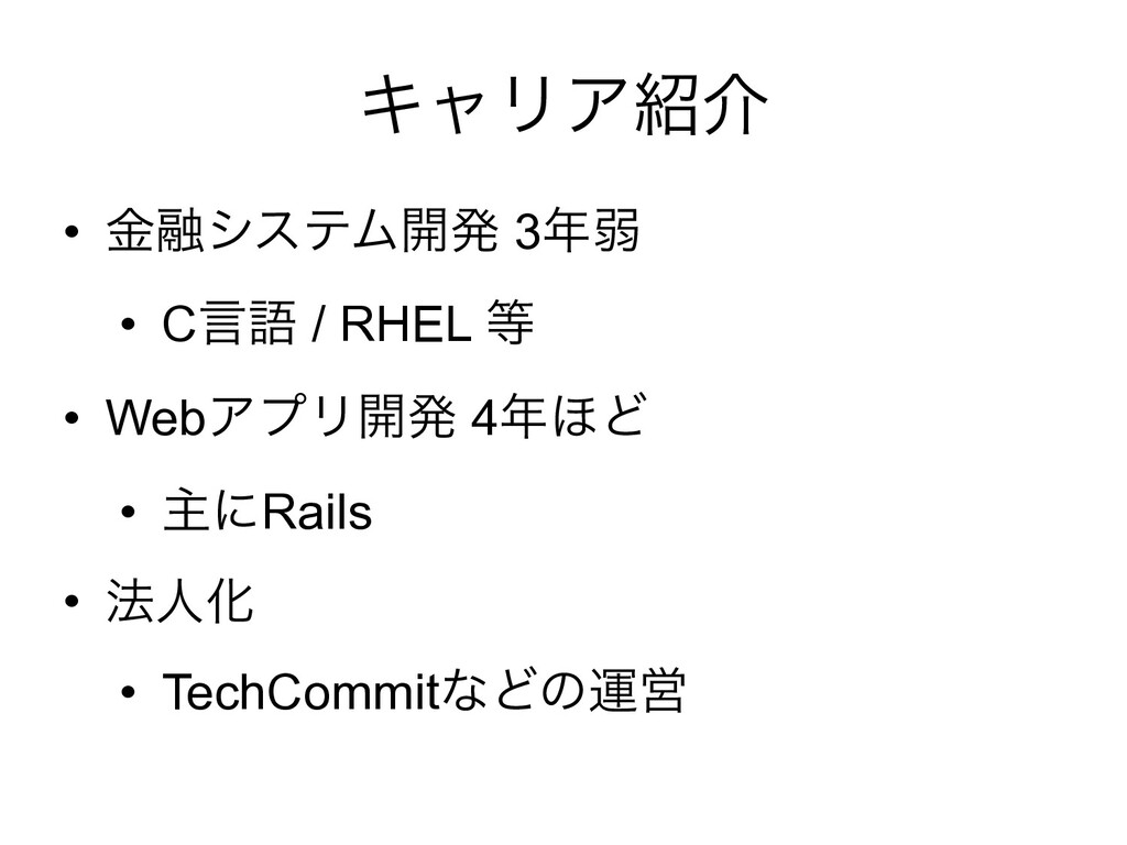 利用者とともに作る新しいプログラミング学習支援環境techcommitの開発 運用事例 Speaker Deck