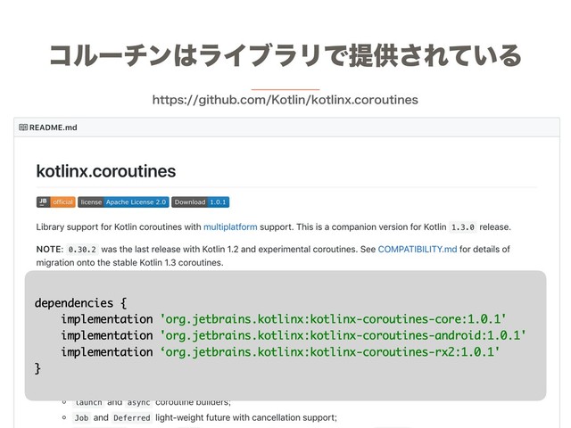 ©2018 Lang-8 Inc. ALL Rights Reserved.
ίϧʔνϯ͸ϥΠϒϥϦͰఏڙ͞Ε͍ͯΔ
IUUQTHJUIVCDPN,PUMJOLPUMJOYDPSPVUJOFT
dependencies {
implementation 'org.jetbrains.kotlinx:kotlinx-coroutines-core:1.0.1'
implementation 'org.jetbrains.kotlinx:kotlinx-coroutines-android:1.0.1'
implementation ‘org.jetbrains.kotlinx:kotlinx-coroutines-rx2:1.0.1'
}
