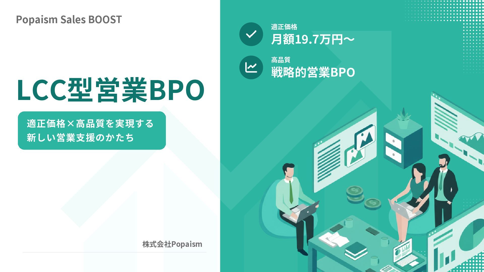 Popaism Sales BOOST 資料