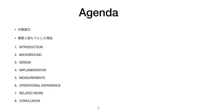 Agenda
• ର৅࿦จ

• ֓ཁͱಡ΋͏ͱͨ͠ཧ༝

1. INTRODUCTION

2. BACKGROUND

3. DESIGN

4. IMPLEMENTATION

5. MEASUREMENTS

6. OPERATIONAL EXPERIENCE

7. RELATED WORK

8. CONCLUSION
2
