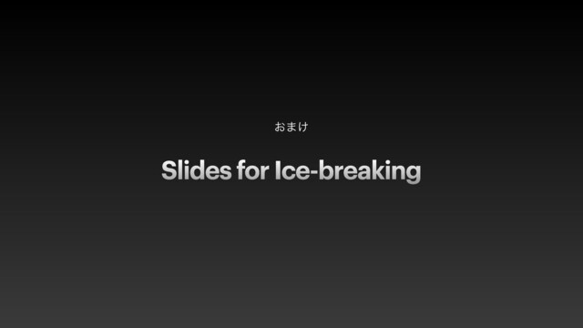 Slides for Ice-breaking
͓·͚
