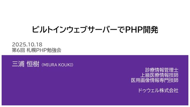 ビルトインウェブサーバーでPHP開発