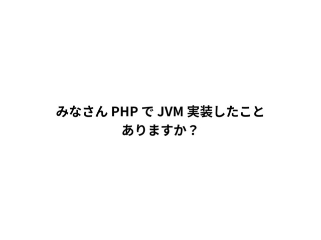 PHP JVM  
