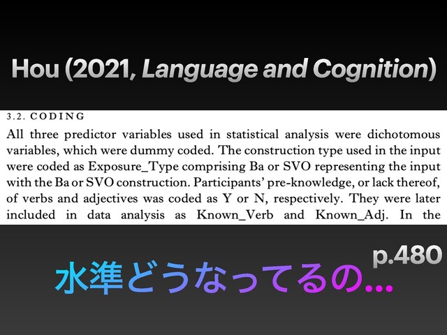 Hou (2021, Language and Cognition)
ਫ४Ͳ͏ͳͬͯΔͷ…
p.480
