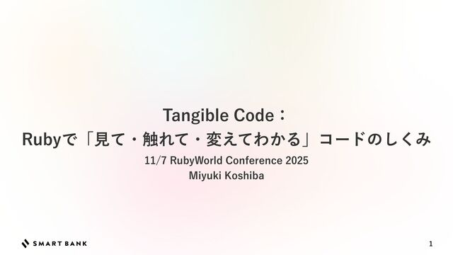 Tangible Code