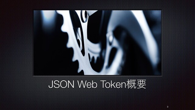 JSON Web Token֓ཁ


