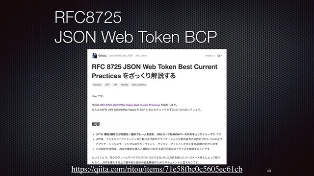 RFC8725
JSON Web Token BCP


https://qiita.com/ritou/items/71e58fbc0c5605ec61cb
