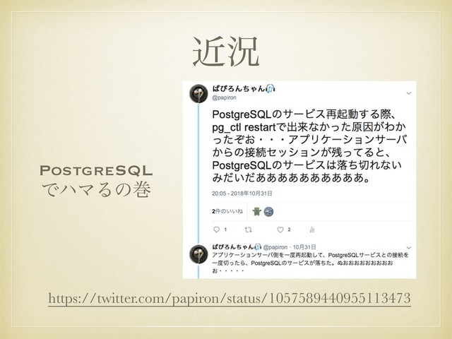 ۙگ
https://twitter.com/papiron/status/1057589440955113473
PostgreSQL
ͰϋϚΔͷר
