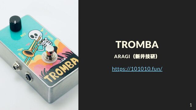 TROMBA
ARAGI
（新井技研）
https://101010.fun/
1
