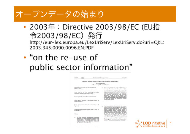 Φʔϓϯσʔλͷ࢝·Γ
•  2003೥ɿDirective 2003/98/EC (EUࢦ
ྩ2003/98/ECʣൃߦ 
http://eur-lex.europa.eu/LexUriServ/LexUriServ.do?uri=OJ:L:
2003:345:0090:0096:EN:PDF
•  “on the re-use of  
public sector information”

