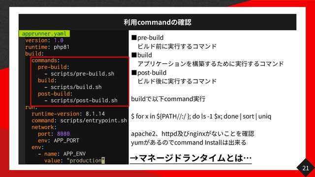 command
っpre-build

  
っbuild

  
っpost-build
  

build command


$ for x in ${PATH//:/ }; do ls -
1
$x; done | sort | uniq


apache
2
httpd nginx


yum command Install
21
