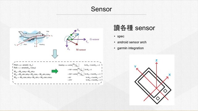 Sensor
讀各種 sensor
• spec
• android sensor arch
• garmin integration

