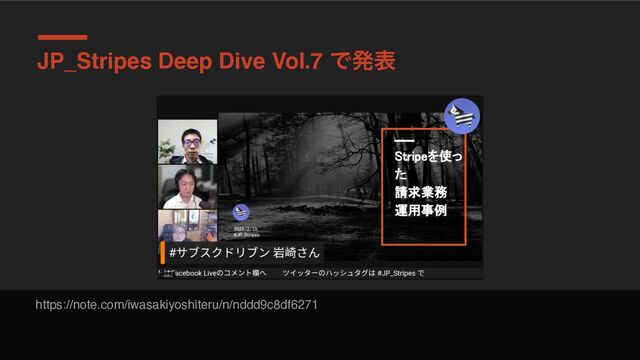 JP_Stripes Deep Dive Vol.7 Ͱൃද
https://note.com/iwasakiyoshiteru/n/nddd9c8df6271
