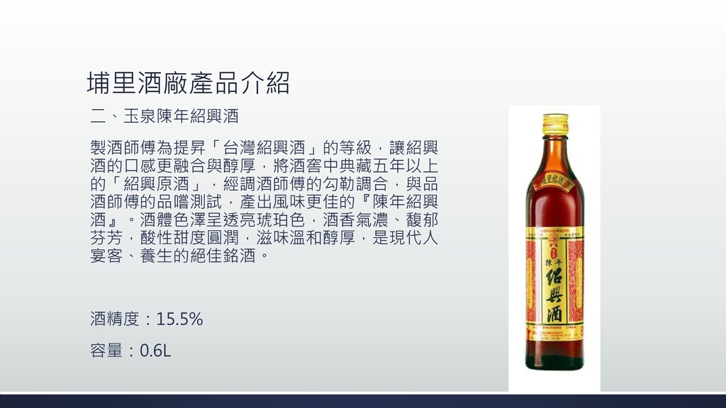 玉泉台湾紹興酒 八年陳  SALE 61%OFF 紹興酒