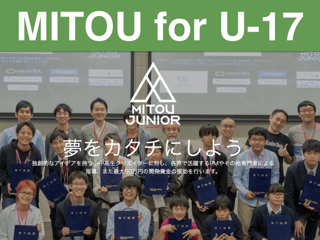 MITOU for U-17

