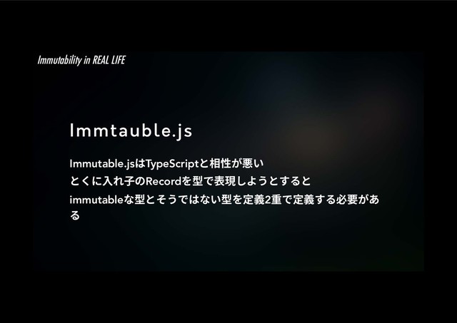 Immtauble.js
Immutable.jsכTypeScriptה湱䚍ָ䝤ְ
הֻחⰅ׸㶨ךRecord׾㘗ד邌植׃״ֲהׅ׷ה
immutableז㘗ה׉ֲדכזְ㘗׾㹀纏2ꅾד㹀纏ׅ׷䗳銲ָ֮
׷
Immutability in REAL LIFE
