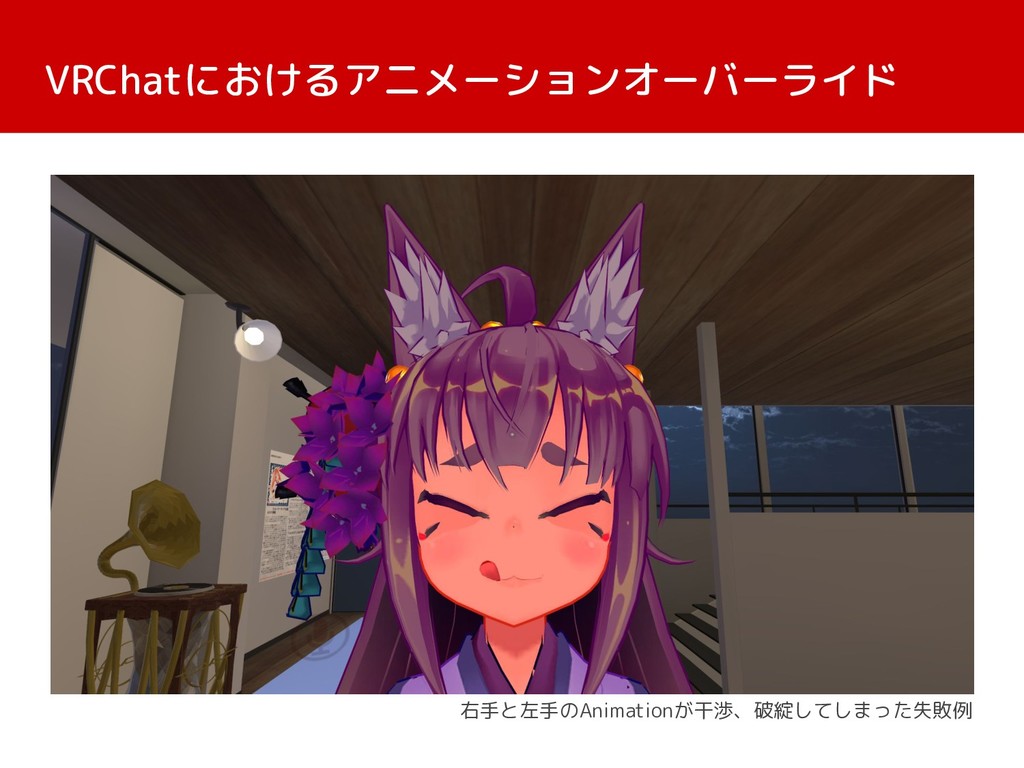 Vrchatでの表情ミックスのすヽめ Speaker Deck