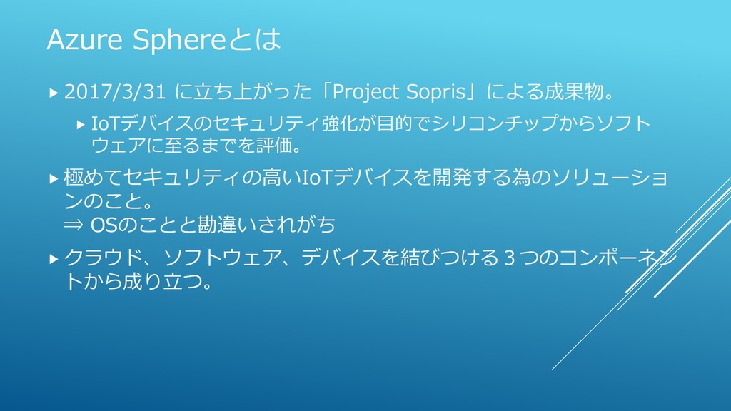 What Is A Azuresphere Speaker Deck