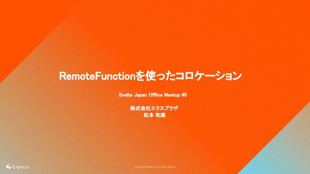 RemoteFunctionを使ったコロケーション