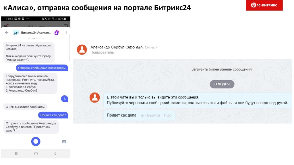 Отправь на алису. Что такое ссылка Алиса. Александр Сербул битрикс24. Алиса отправь сообщение. Алиса отправь голосовое сообщение.