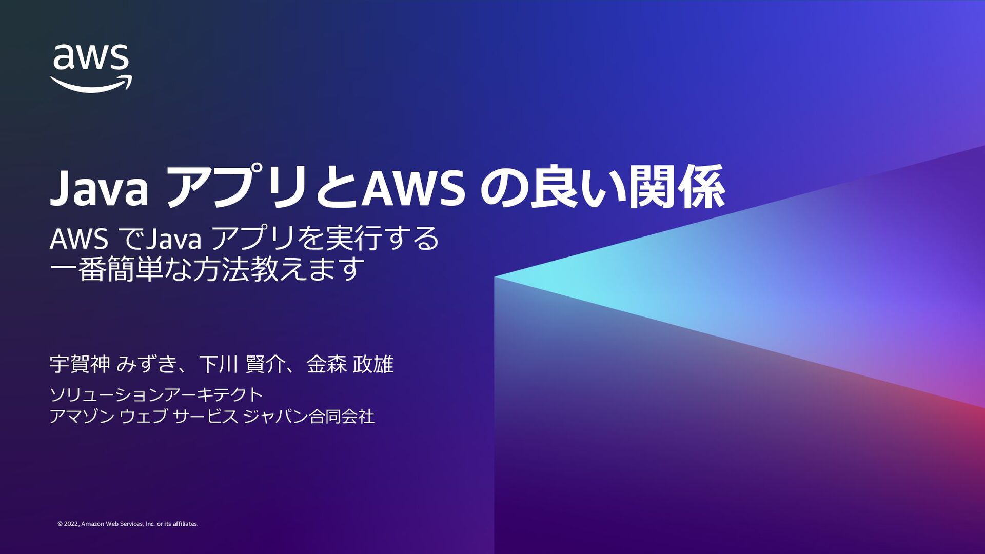 Java アプリとaws の良い関係 Aws でjava アプリを実行する一番簡単な方法教えます Aws For Javarista Speaker Deck