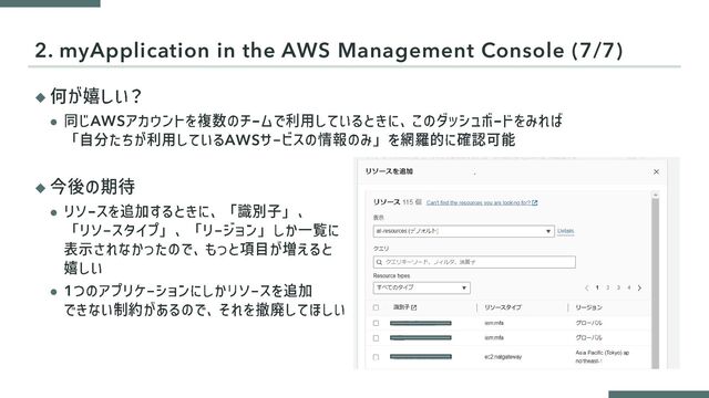 ◆
⚫ AWS
AWS
◆
⚫
⚫ 1
2. myApplication in the AWS Management Console (7/7)
