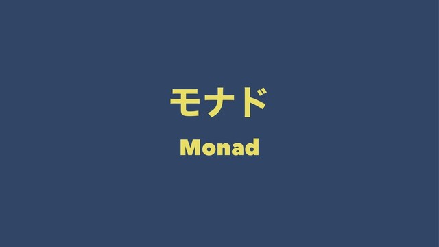 Ϟφυ
Monad
