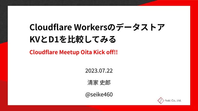 Cloudflare Workers
 
KV D
1
Cloudflare Meetup Oita Kick off!!
2
0
23
.
07
.
22 



@seike
4
60
1
