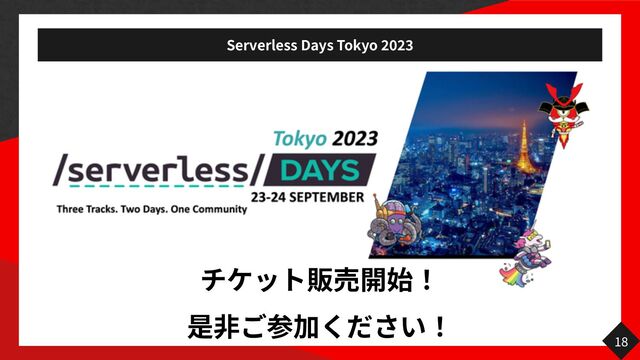 Serverless Days Tokyo
2023
18 


