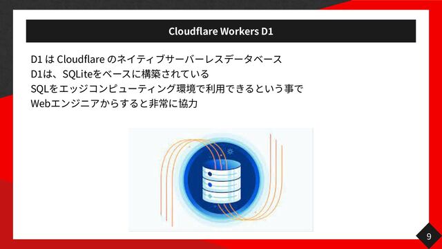 Cloudflare Workers D
1
D
1
Cloudflare


D
1
SQLite


SQL
 
Web
9
